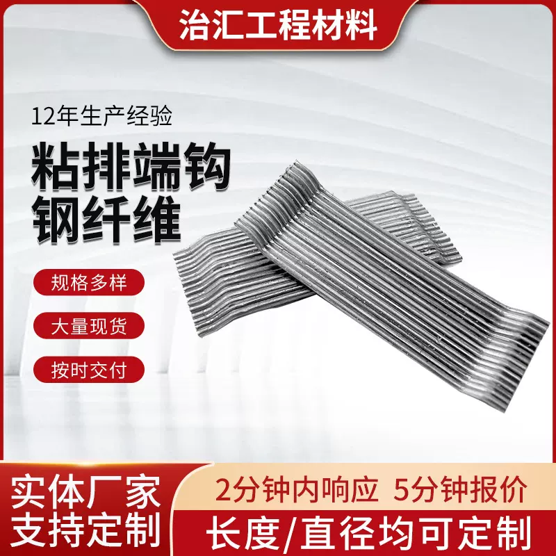钢纤维水溶性胶粘成排型钢纤维高抗拉强度冷拔丝低碳钢纤维