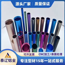 厂家直销工业铝合金型材开模定制可做氧化阳极等工艺铝圆管铝型材