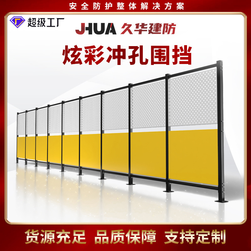 车间隔离网仓库分流网厂房设备隔离围栏冲孔板围挡移动炫彩护栏网