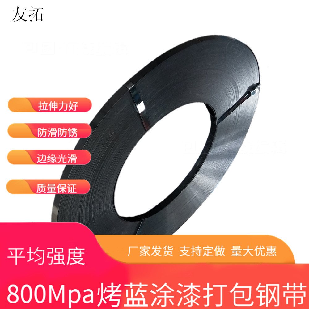 批发烤蓝包装钢带铁皮打包带打包重物用钢带烤蓝带钢打包钢带