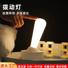 跨境拨动灯 创意简约usb充电家用卧室桌面可立挂高颜值氛围小夜灯