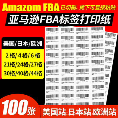 Бумага для этикеток Amazon FBA, самоклеящаяся печать, этикетка со штрих-кодом формата А4, этикетка Amazon, этикетка UPC, наклейка со штрих-кодом для складирования