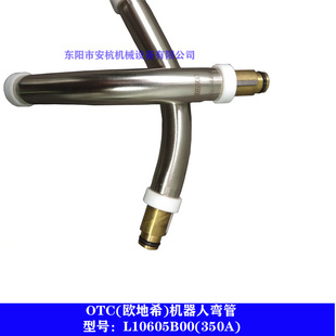 OTC European industrial welding robot welding torch original genuine goods 350A elbow L10605B00