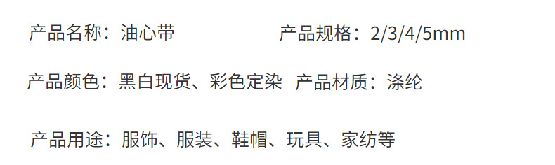 厂家现货彩色油心带美背松紧带内衣吊带口罩懒人鞋带辅料尼龙织带详情15