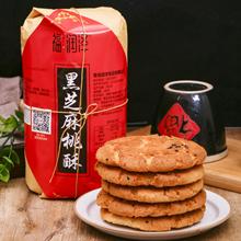 福润泽老式大桃酥山东青岛特产传统手工饼干核桃酥零食宫廷糕点心