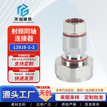 L29JS-1-2 �B���� ��ӽӲ������W�jͨӍ��ˮRF���l�B����