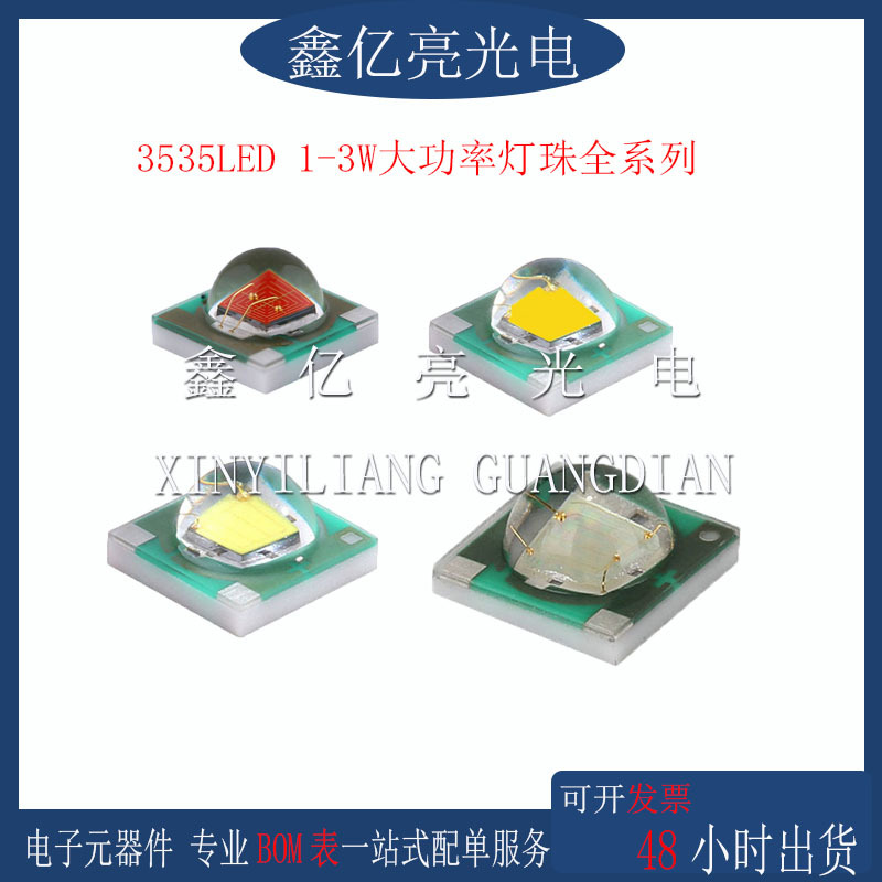 工厂直销3535led灯珠贴片式 3535白5W LED贴片发光二级管