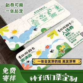 种子纸可种植门票贺卡手帐定制婚礼邀请函品牌活动宣传卡发芽纸