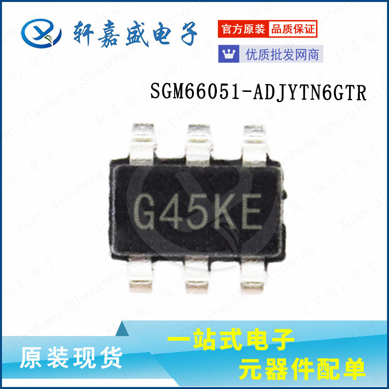 SGM66051-ADJYTN6GTR 丝印G45GK 开关稳压器 贴片SOT-23-6