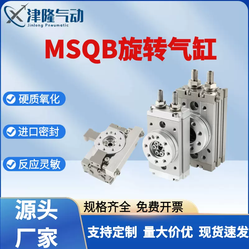 MSQB旋转摆动气缸-现货SMC型气缸可调精密10A 10L 摆台摆动型气缸