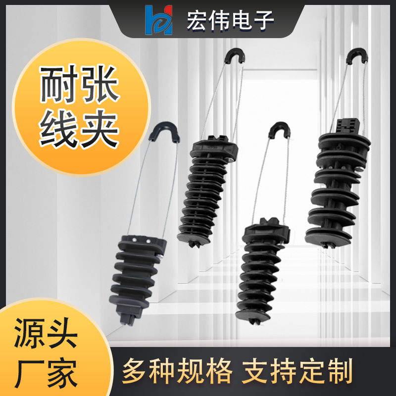 厂家PA500 1500 2000 锲型拉力线夹塑料耐张绝缘光缆线夹