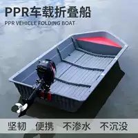 Ppr автомобильная комбинированная лодка пластиковая лодка складная лодка Luya портативная рыбацкая лодка сращивание лодки сплит сборка лодки лодка лодка