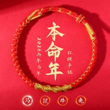 新款马年手链本命年太岁红绳手工编织属马手绳男女情侣闺蜜礼物