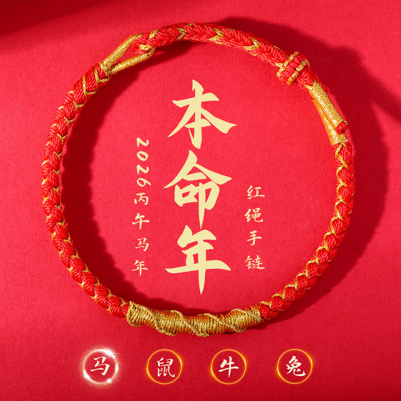 New Year of the Horse Bracelet, Zodiac Year Red String Handmade Bracelet for Those Born in the Year of the Horse, Gift for Men and Women, Couples, and Best Friends
