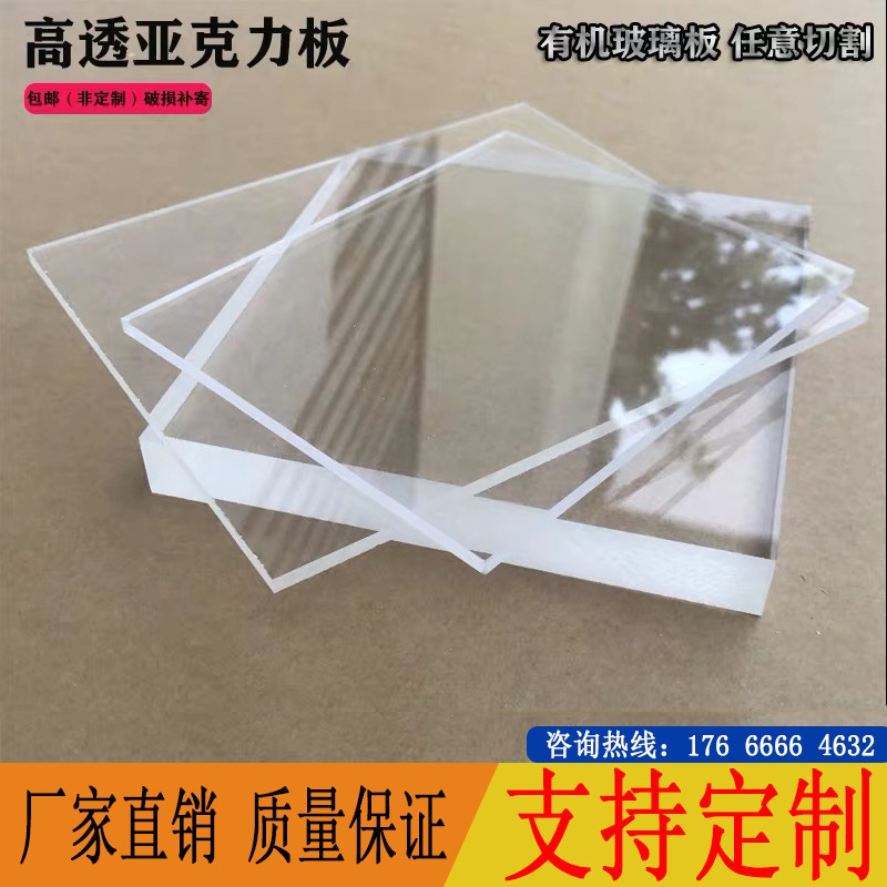有机玻璃板透明亚克力板厚板diy手工材料塑料板隔板广告牌3 4 5mm