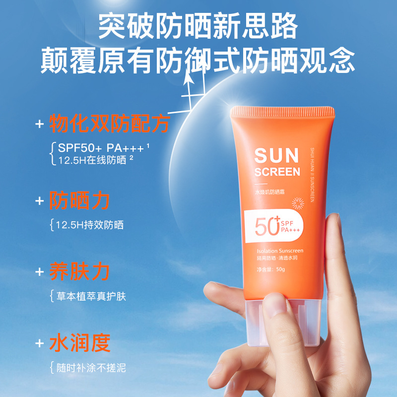 SPF50+防曬霜學生專用防水防汗防紫外線隔離防曬二合一防曬乳軍訓