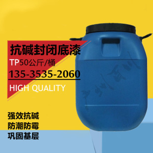 Anti-alkali Closed Primer, Interior and Exterior Wall Transparent Penetration Primer, Strong Anti-alkali/water-resistant and Moisture-proof/ Consolidation Base Layer