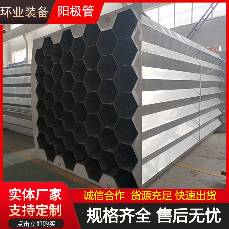 六棱管束阳极模块厂家304 316L不锈钢蜂窝阳极管 湿电沉淀极加工