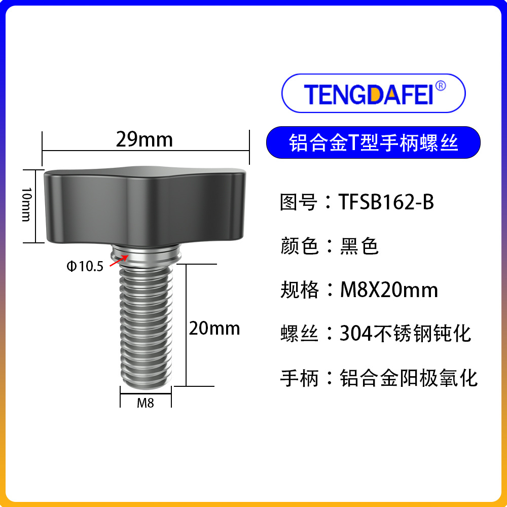 Black m8*20mm (aluminum alloy + stainless steel)