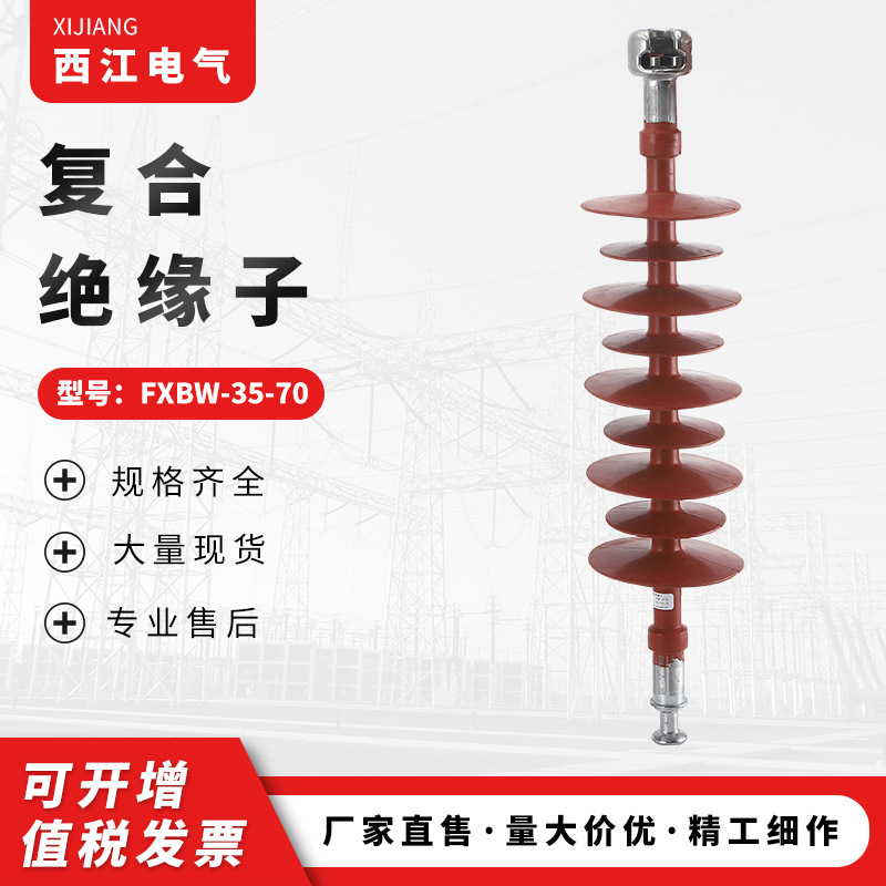 供应高压绝缘子硅胶绝缘子复合悬式绝缘子FXBW-35-70
