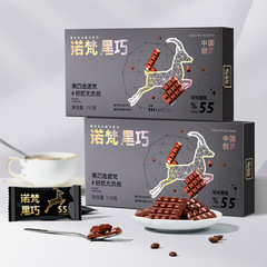 諾梵香55% 純カカオ脂110g黒巧チョコレートフィットネスは心のままにセットします。