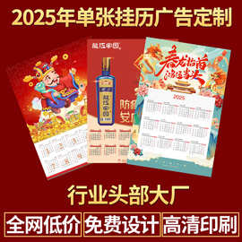 年历海报定制定做印刷2025广告单张年历挂历年历定制印刷年画印刷