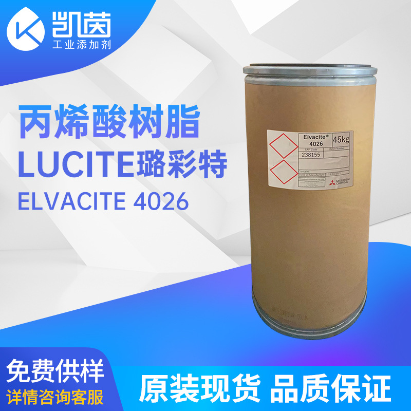 璐彩特4026丙烯酸树脂 UV油墨涂料丙烯酸树脂Elvacite 4026