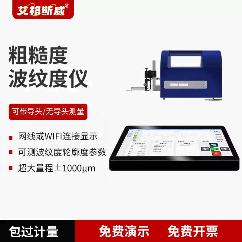 高精度分体式无导头粗糙度仪AG300+波纹度轮廓表面及内孔表面测量