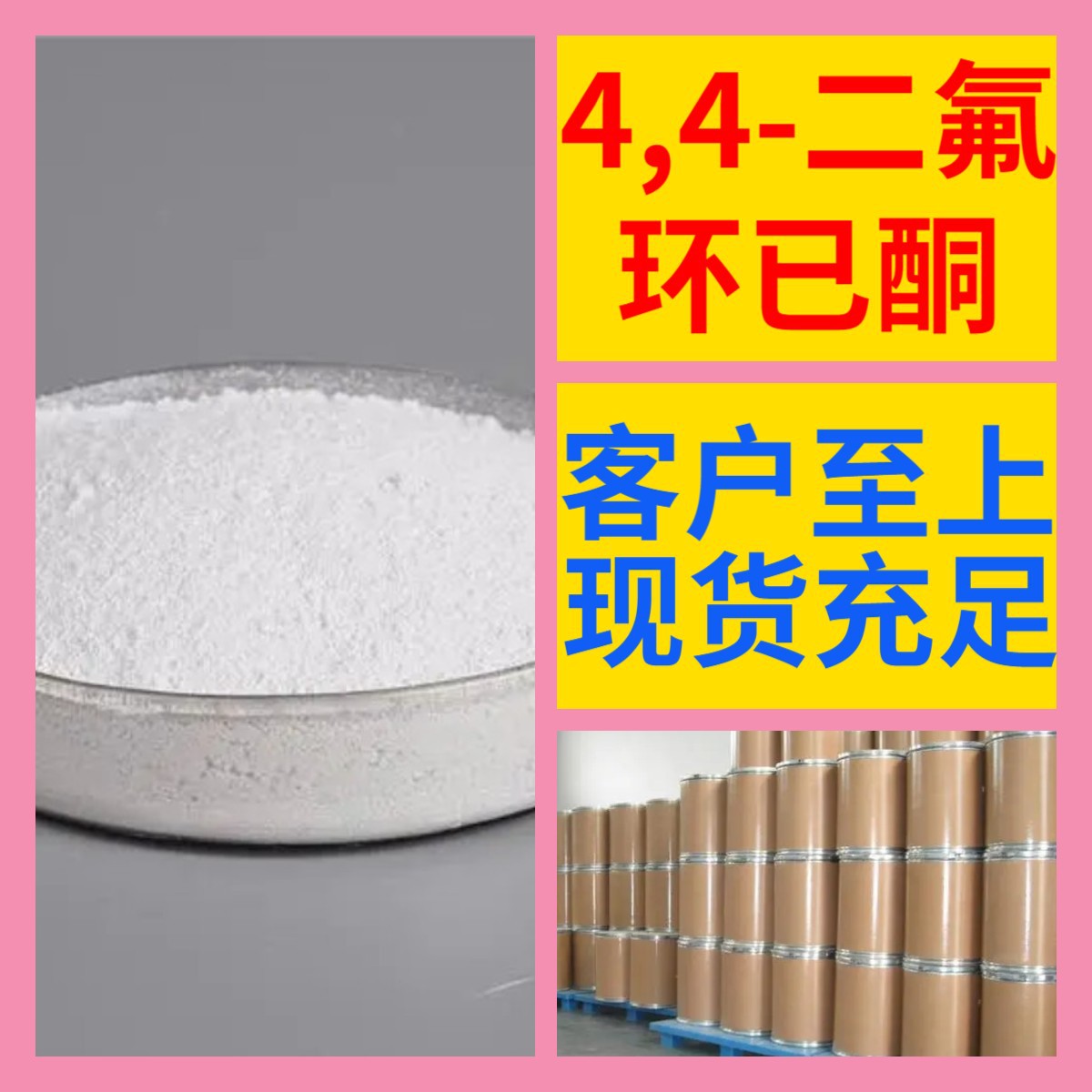 4,4-Difluorocyclohexanone chemical engineering directory direct phone 1KG-25KG invoice available nationwide shipping Zhejiang