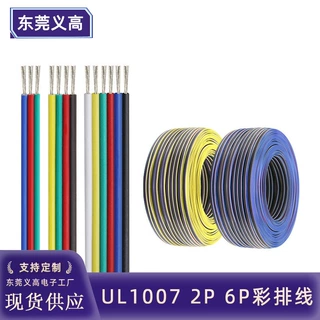 定制UL1007 2p 6p彩排线RGB灯条连接线电子产品内部导线彩色并线