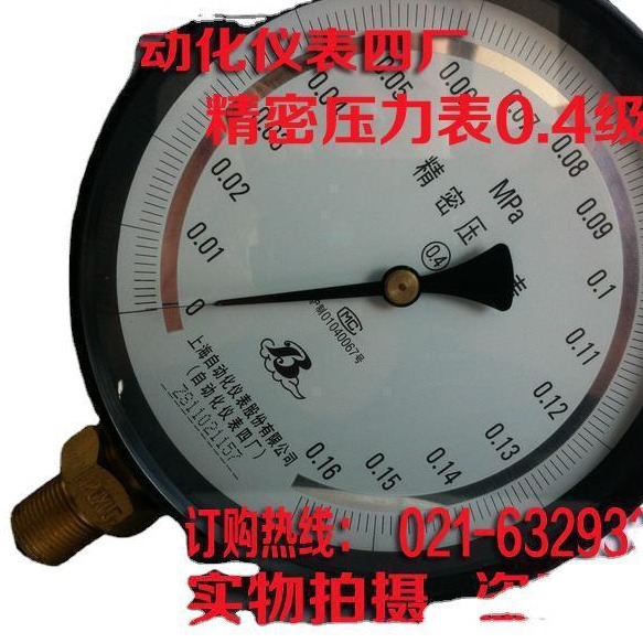 上海自动化仪表四厂精密压力表YB-150A 0.4级