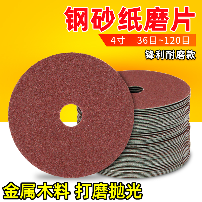 kt钢纸磨片角磨机砂纸抛磨片不锈钢金属木工砂纸100mm125抛光打磨