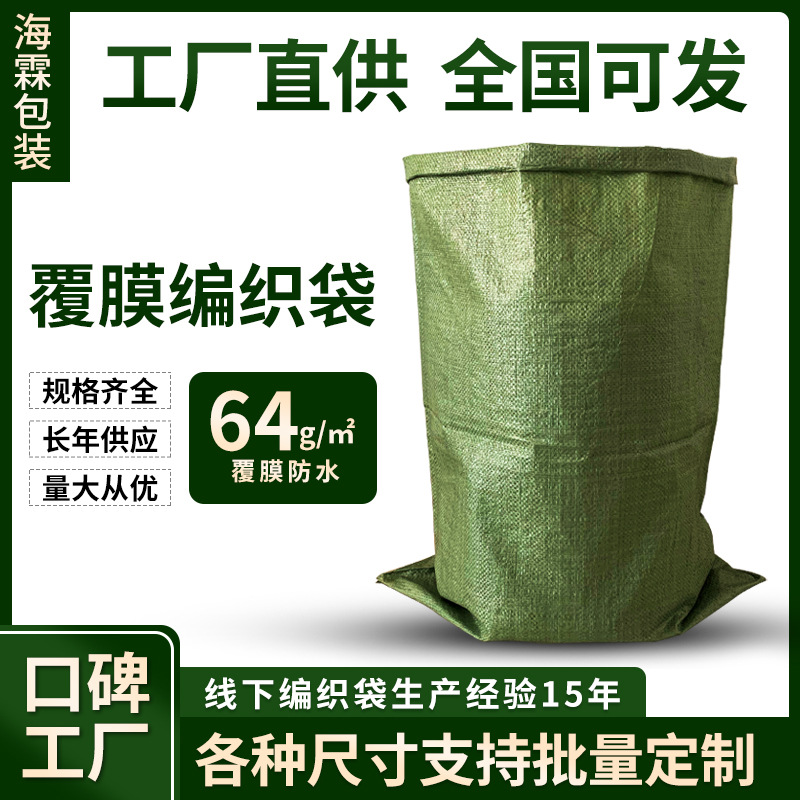 绿色涂膜覆膜防水编织袋厂家批发服装物流快递搬家加厚打包蛇皮袋