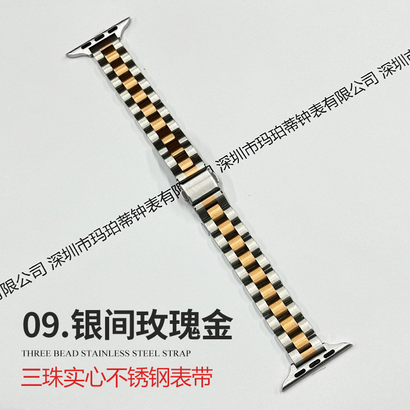 Adecuado para apple applewatch pequeña cintura de las mujeres tres cuentas acero inoxidable sólido iwatch correa reloj inteligente