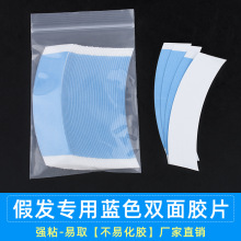 跨境 厂家批发假发胶片蓝胶防水防汗超薄补发织发皮肤生物胶片
