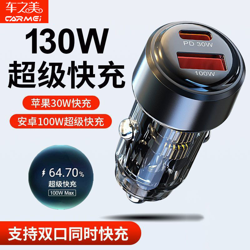 Car Beauty 車の充電器 30W Apple 15P 車のシガーライター変換プラグ 100W 超高速充電に適しています|undefined