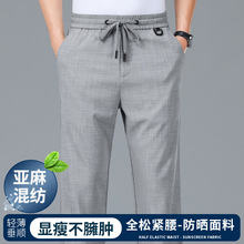 男士休闲裤夏季高级感中年亚麻薄款简约抗皱易打理弹力免烫长裤子