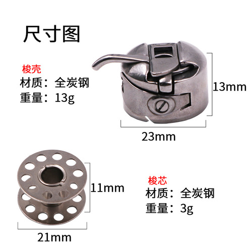 High-quality household sewing machine shuttle shell Sewing machine accessories Household shuttle core Old-style sewing machine shuttle shell 