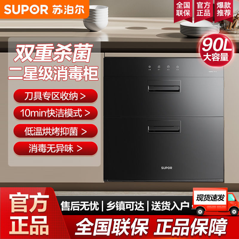 苏泊尔消毒柜家用二嵌入式厨房消毒碗柜紫外线小型烘干机新款