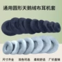 圆形头戴式45-110mm天鹅绒耳垫