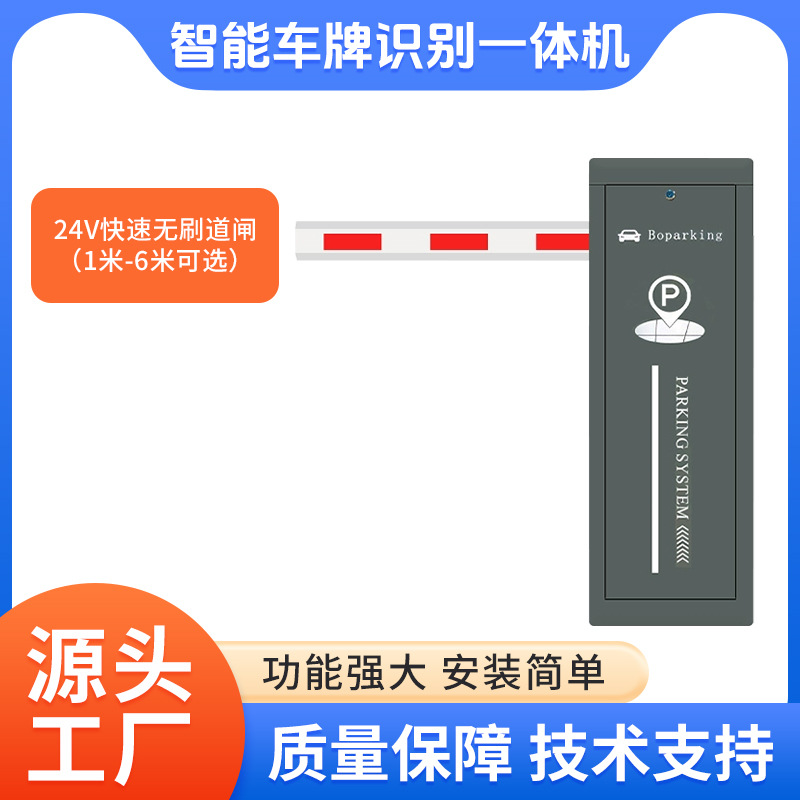 24V 고속 브러시리스 배리어 게이트(1m - 6m 옵션)