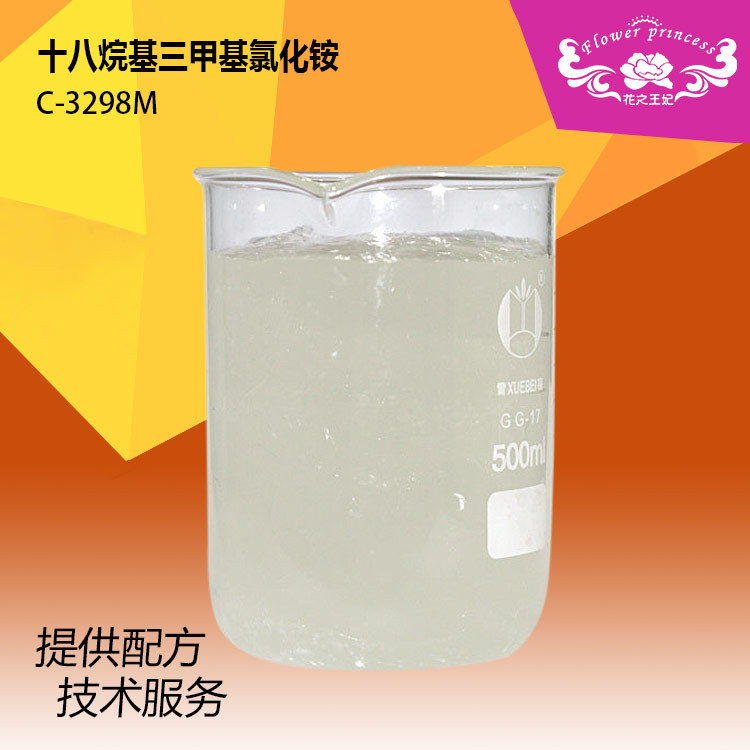 乳化剂化妆品原料硬脂基三甲基1831乳化剂C-3298M厂家 112-03-8