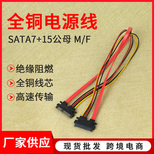 ���~SATA7+15����ĸ���L��7+15pinӲ�P��򌔵���Դ�D�Ӿ���X