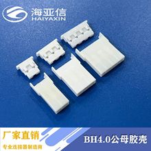 BH4.0公母空中对接胶壳 线对线 代替JST连接器 4.0MM间距环保阻燃