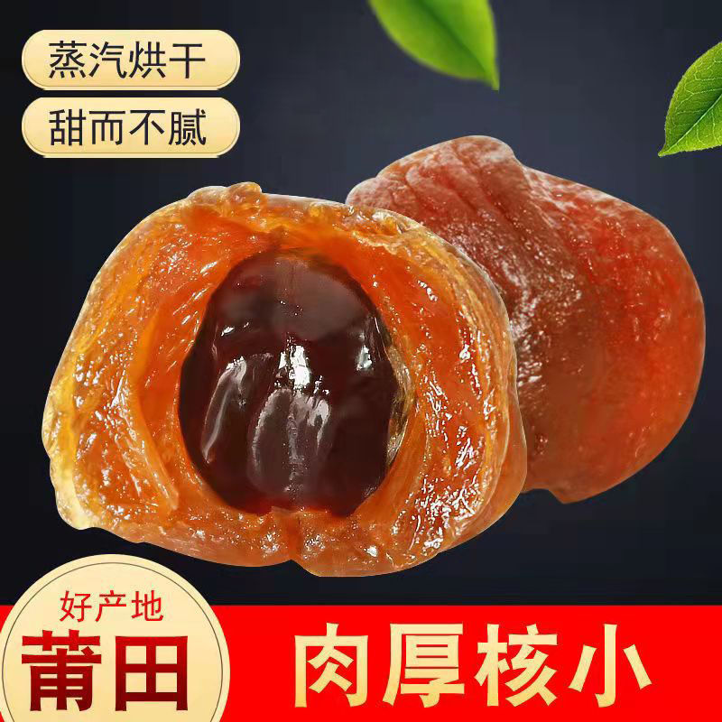 [New stock impulse]Fujian specialty Longan Dry Fruits longan dried food Soup snacks Trade price