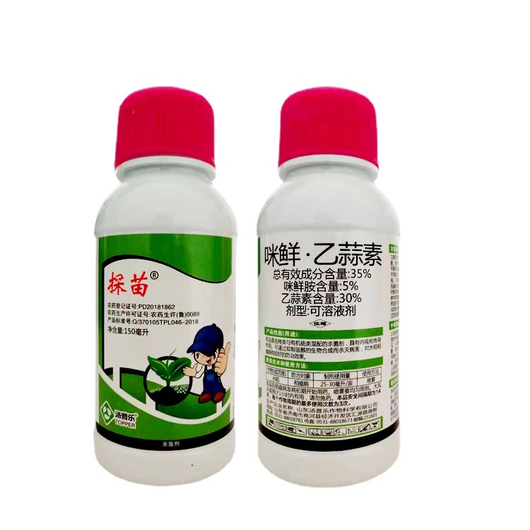 农药5%咪鲜胺+30%乙蒜素 水稻 稻瘟病 杀菌剂 150ml/瓶
