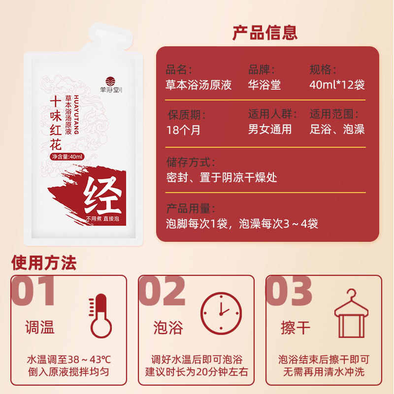 十味紅花足浴液女性調理専用無煮泡足包当帰益母草足浴包泡足包|undefined