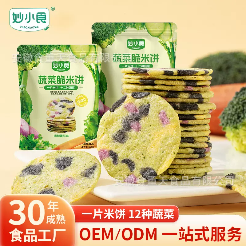 蔬菜脆米饼现货批发非油炸酥脆含膳食纤维100g袋装健康休闲小零食