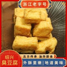 正宗绍兴臭豆腐特产卤水白色生胚美食半成品商用油炸小吃送调料包