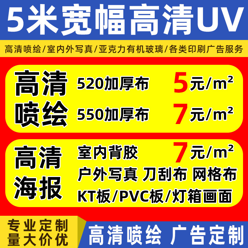 灯箱布喷绘布写真户外门头广告布制作海报设计pp纸背胶车贴kt板